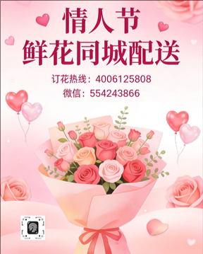 三明梅列区情人节鲜花同城配送