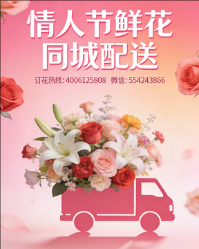 三明梅列区情人节鲜花同城配送