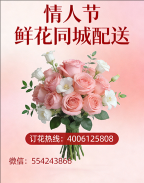 三明梅列区情人节鲜花同城配送